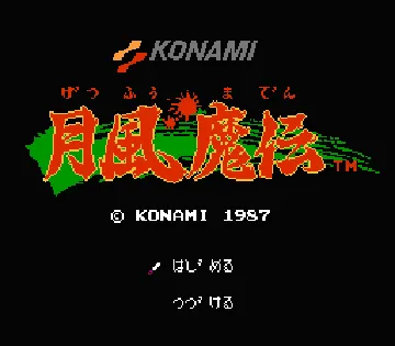 Getsu Fuuma Den (Japan) (Beta) screen shot title